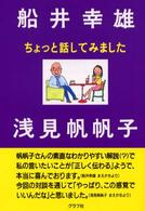 ちょっと話してみました