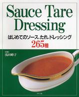 はじめてのソース、たれ、ドレッシング２６５種