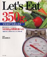 １日３５０ｇの野菜を食べよう - 健康寿命をまっとうするには… マイライフシリーズ特集版