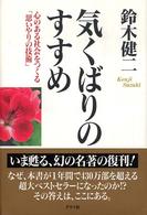 気くばりのすすめ―心のある社会をつくる「思いやりの技術」