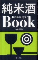 純米酒Book