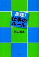 実践！仕事のルール