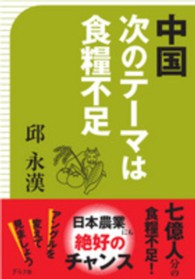 中国次のテーマは食糧不足