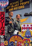 ミリタリー・パッチ グリーンアロー・グラフィティ