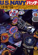 Ｕ．Ｓ．Ｎａｖｙパッチ グリーンアロー・グラフィティ