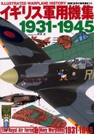 イギリス軍用機集 - １９３１－１９４５ 〈図解〉世界の軍用機史