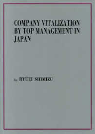 Ｃｏｍｐａｎｙ　Ｖｉｔａｌｉｚａｔｉｏｎ　ｂｙ　Ｔｏｐ　Ｍａｎａｇｅｍｅｎｔ　ｉ