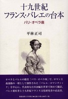 十九世紀フランス・バレエの台本 - パリ・オペラ座