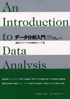 データ分析入門 - ＪＭＰ日本語版／ＪＭＰ　ＩＮ日本語版対応 （第４版）