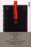 さまよえるグーテンベルク聖書