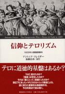 信仰とテロリズム - １６０５年火薬陰謀事件