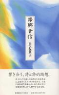 滞郷音信