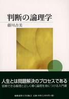 判断の論理学