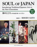 和のこころ - 日本伝統芸術へのいざない