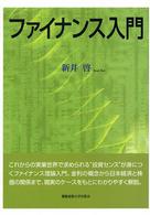ファイナンス入門