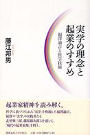 実学の理念と起業のすすめ―福沢諭吉と科学技術