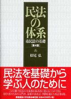 民法の体系―市民法の基礎 （第４版）