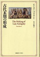 古代末期の形成