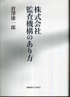 株式会社監査機構のあり方