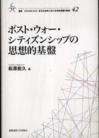 ポスト・ウォー・シティズンシップの思想的基盤 叢書２１　ＣＯＥ－ＣＣＣ多文化世界における市民意識の動態