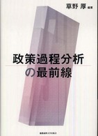 政策過程分析の最前線