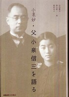 父小泉信三を語る