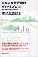 日本の家計行動のダイナミズム〈４〉制度政策の変更と就業行動