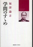 学問のすゝめ
