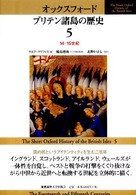 オックスフォードブリテン諸島の歴史 〈第５巻〉 １４・１５世紀 ラルフ・グリフィス