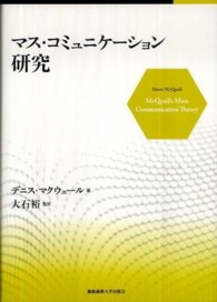マス・コミュニケーション研究