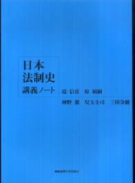 日本法制史講義ノート