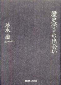 歴史学との出会い