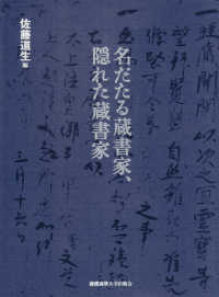 名だたる蔵書家、隠れた蔵書家