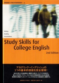 Ｓｔｕｄｙ　Ｓｋｉｌｌｓ　ｆｏｒ　Ｃｏｌｌｅｇｅ　Ｅｎｇｌｉｓｈ （２ｎｄ　Ｅｄｔｉ）