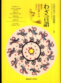 わざ言語―感覚の共有を通しての「学び」へ