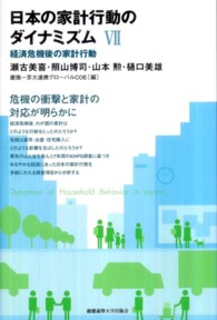 日本の家計行動のダイナミズム 〈７〉