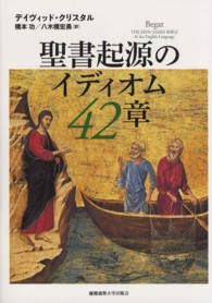 聖書起源のイディオム４２章