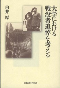 大学における戦没者追悼を考える