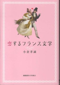 恋するフランス文学