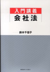 入門講義会社法