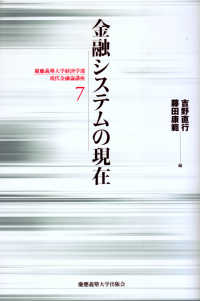 金融システムの現在 慶應義塾大学経済学部現代金融論講座