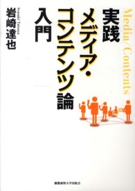 実践メディア・コンテンツ論入門