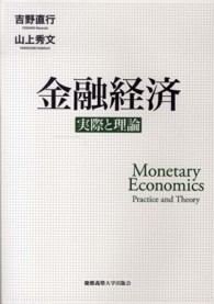 金融経済 - 実際と理論