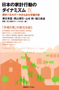 日本の家計行動のダイナミズム〈９〉家計パネルデータからみた市場の質