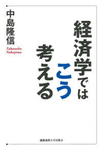 経済学ではこう考える