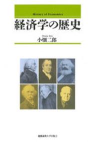 経済学の歴史