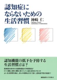 認知症にならないための生活習慣