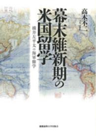 幕末維新期の米国留学―横井左平太の海軍修学