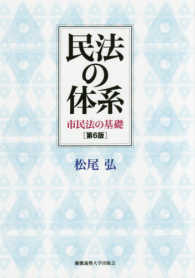 民法の体系―市民法の基礎 （第６版）