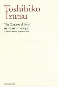 Ｔｈｅ　ｃｏｎｃｅｐｔ　ｏｆ　ｂｅｌｉｅｆ　ｉｎ　Ｉｓｌａｍｉｃ　ｔｈｅｏｌｏｇ - ａ　ｓｅｍａｎｔｉｃ　ａｎａｌｙｓｉｓ　ｏｆ　Ｉｍ